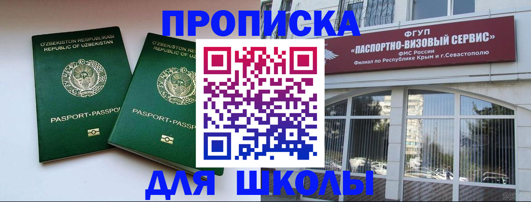 прописка ребенка в Первомайске