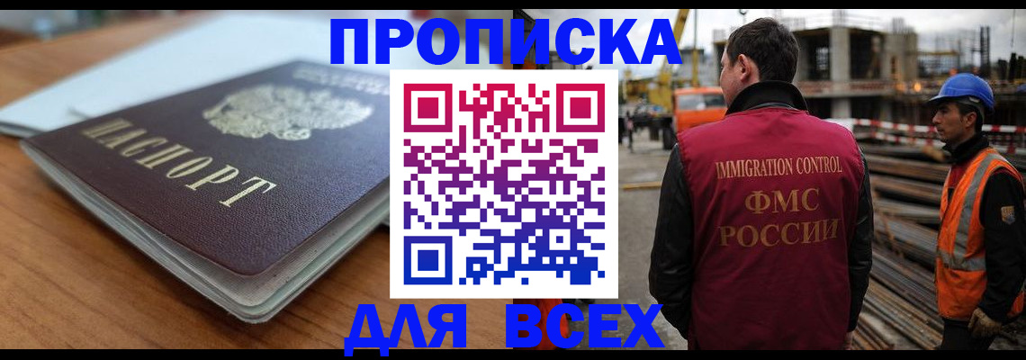 прописка ребенка в Первомайске