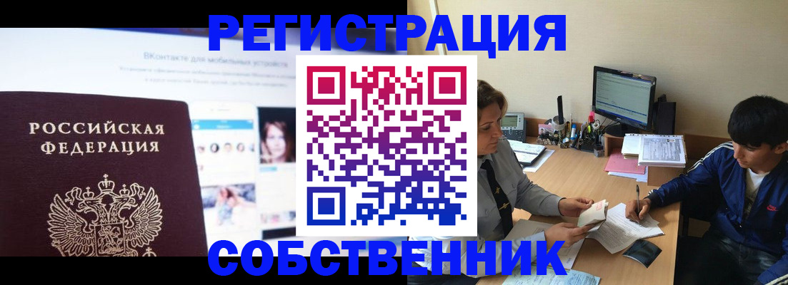прописка законно в Первомайске